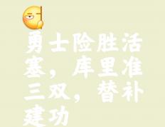 开云体育官网-勇士避免出现横扫，成功捍卫领先地位