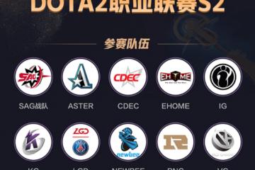 开云体育在线-Dota2赛程公布，焦点大战一触即发的简单介绍
