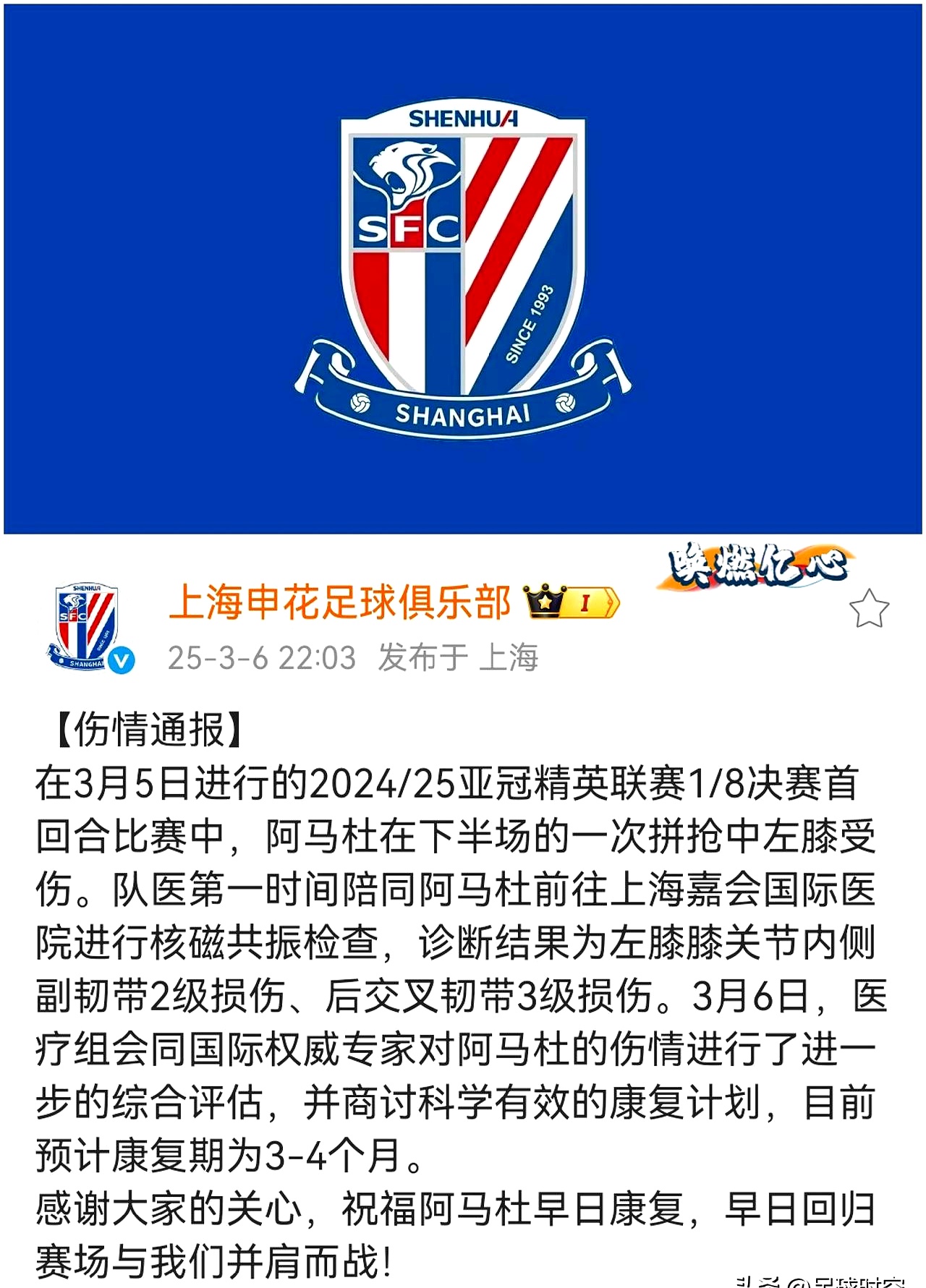 开云体育APP下载-关于上海申花晋级热刺杯，遇强敌更添难度的信息